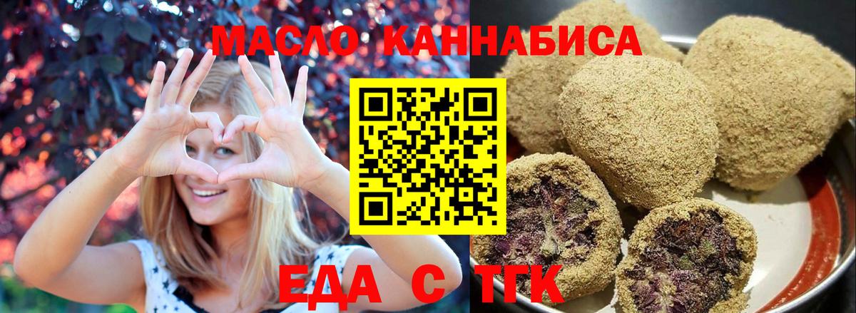 Печенье с ТГК марихуана  Вход с VPN  Батайск 