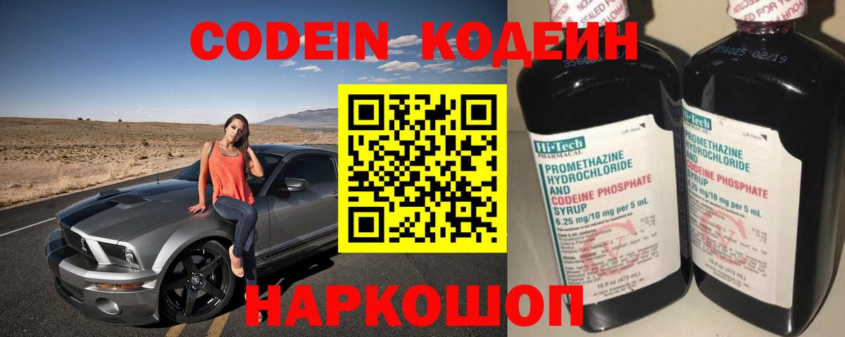 Кодеиновый сироп Lean напиток Lean (лин) Батайск