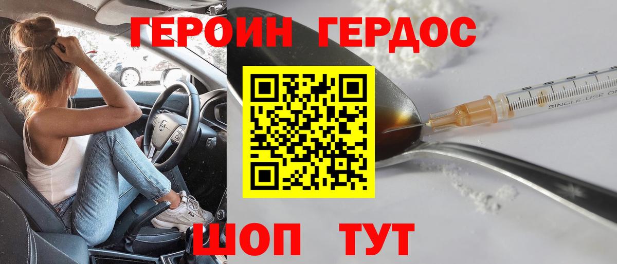 ГЕРОИН хмурый Батайск