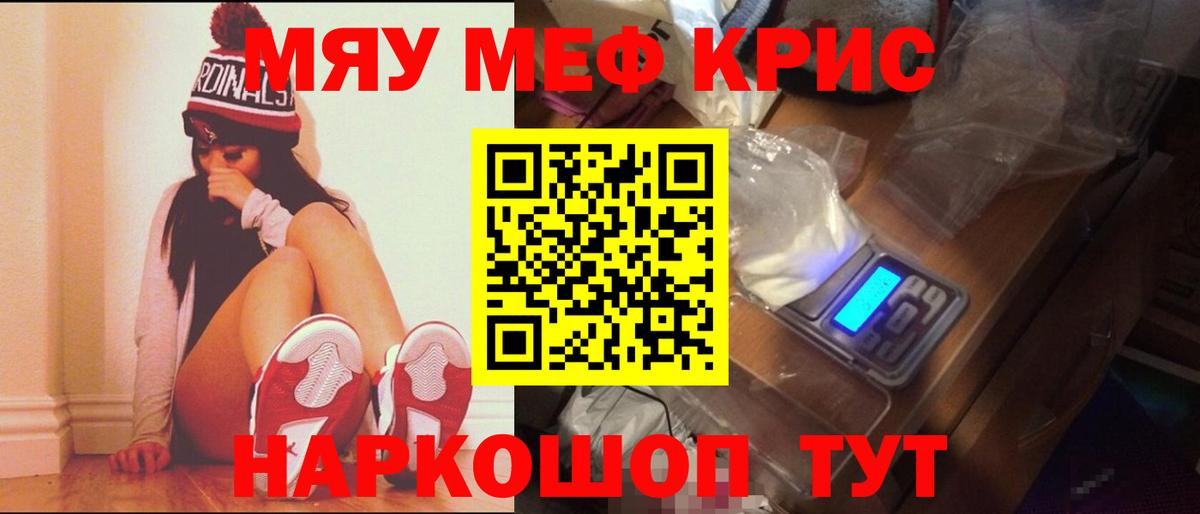 МЕФ кристаллы Батайск