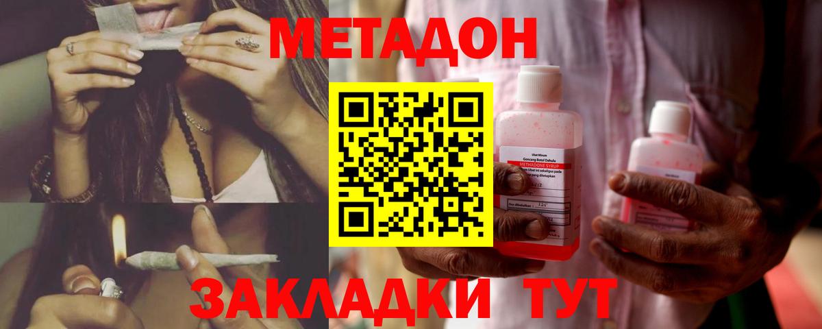МЕТАДОН methadone Батайск